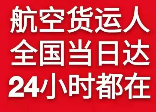 首都机场快递货物、航空货运:物流行业各岗位招聘
