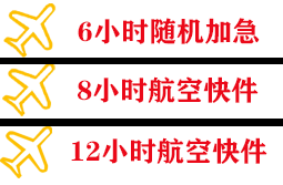 首都机场快递快递公司,专业空运当天件